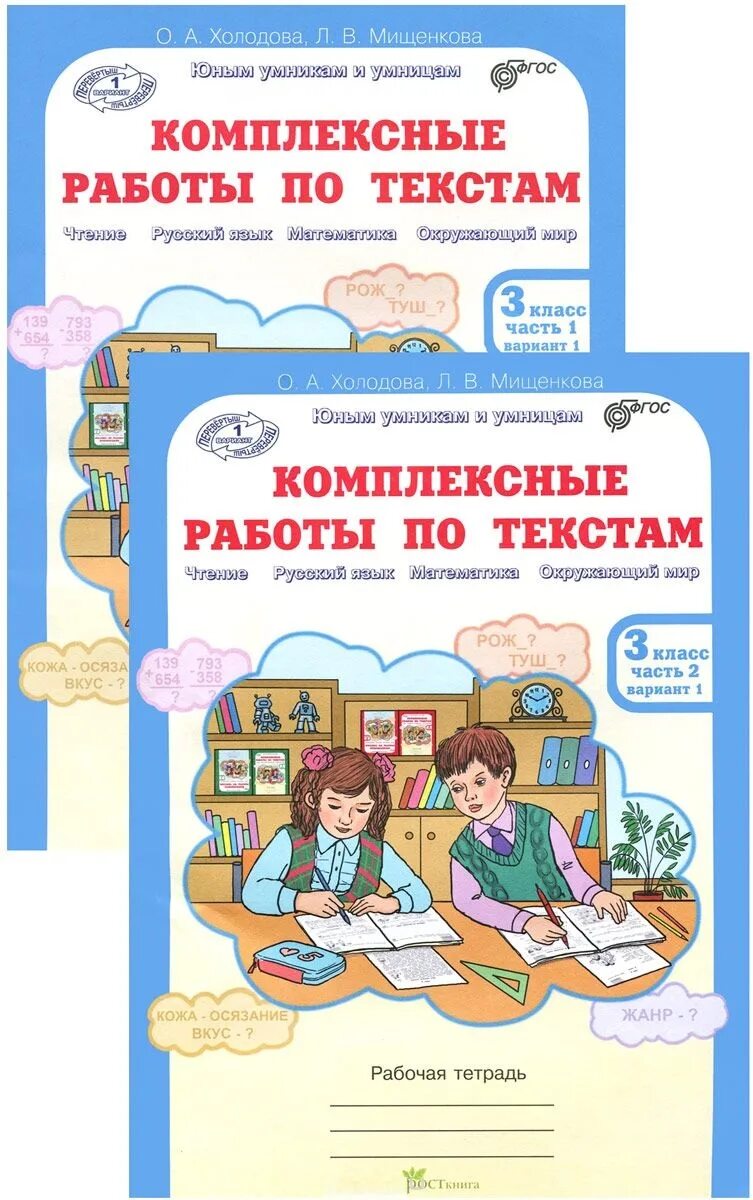 Рабочая тетрадь в 2-х частях 2 класс. Работа с текстом 3 класс литературное чтение. Комплексные работы по текстам 3 класс. Чтение работа с текстом. Чтение работа с текстом класс.