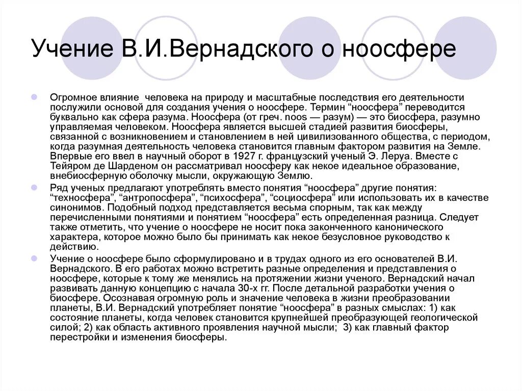 Ноосфера ученые. Понятие Ноосфера в учении Вернадского.. Учение Вернадского о ноосфере кратко. Учение Вернадского о ноосфере философия. Экологическое сознание Востока.