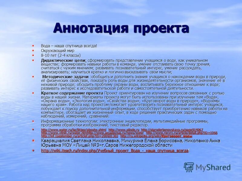 аннотация по проекту на тему эмоции. виктор астафьев васюткино озеро. географическое положение черного моря. аннотация к проекту по биологии. сочинение васюткино озеро.