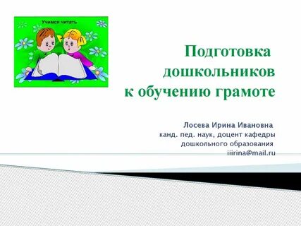 Подготовка к обучению грамоте презентация