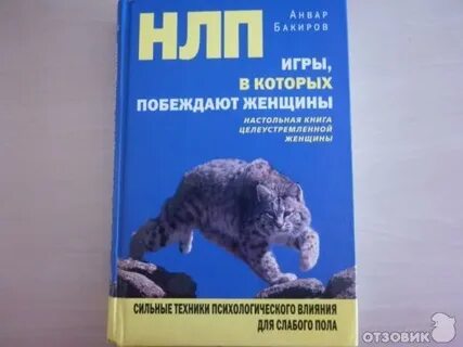 Нлп женщины которые побеждают