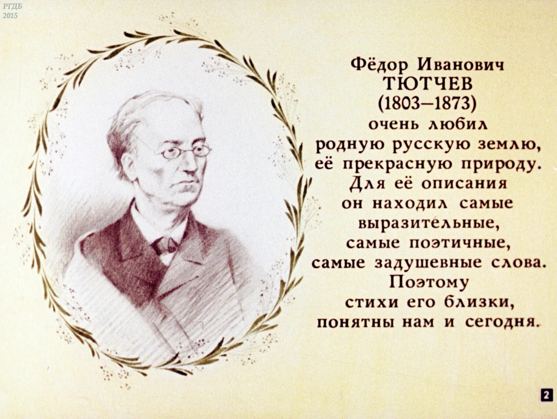 Тютчев времена года. Тютчев федор иванович &quot;стихи&quot;. фёдор иванович тютчев стехи. стихотворение фёдора тютчева. стихи фёдора ивановича тютчева.