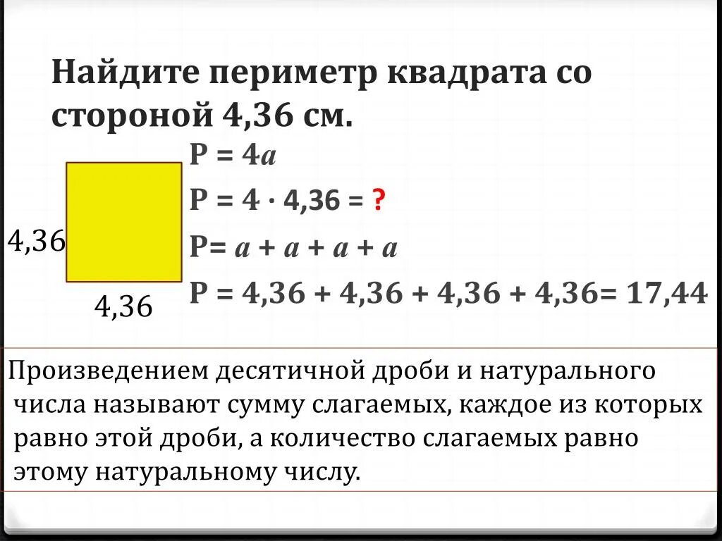 Как найти периметр квадрать 4см. Периметр квадрата как найти сторону. Найдите площадь и периметр квадрата 2см и 5см. Вычисли периметр квадрата.