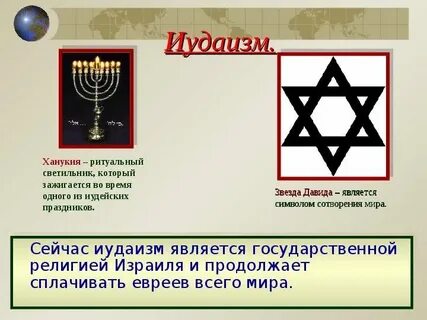 Иудаизм сколько богов