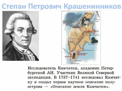 Исследователь камчатки составил первое достоверное описание полуострова