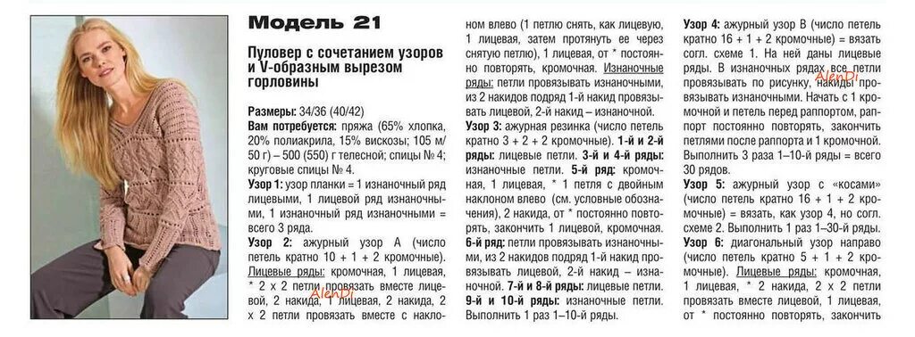 Пуловер с v образным вырезом описание. Ажурный пуловер с v образным вырезом спицами женский схема и описание. свитер с v образным вырезом женский вязаный спицами с описанием. джемпер с v-образным вырезом женский спицами схемы и описание. пуловер с v образным вырезом спицами женский схема и описание.