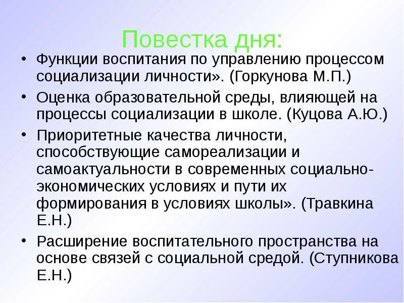 Основные функции воспитания. Функции процесса социализации. Главной функцией воспитания является:. Роль воспитания в социализации личности.