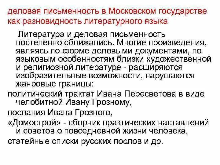 Деловой язык москвы. Деловой язык москвы. Предмет деловой русский язык. Деловой язык москвы. Деловой язык москвы.