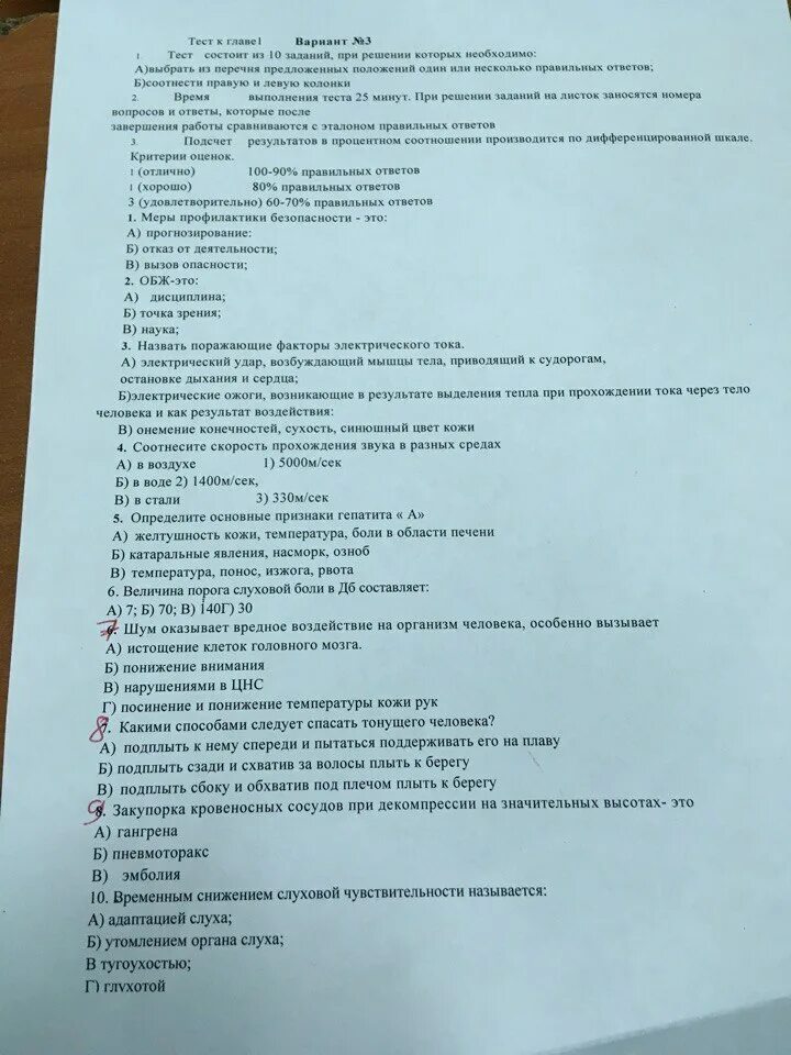 Бесплатный тесты без смс. Тест ОБЖ. Ответ на тест. Тест по ОБЖ вопросы. Тест по ОБЖ С ответами.