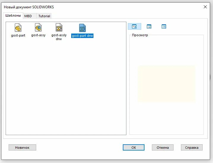 Шаблоны по умолчанию недопустимы solidworks. Настройка шаблонов в solidworks. шаблон по умолчанию solidworks. шаблоны по умолчанию недопустимы.