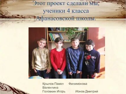 Школа крыловых