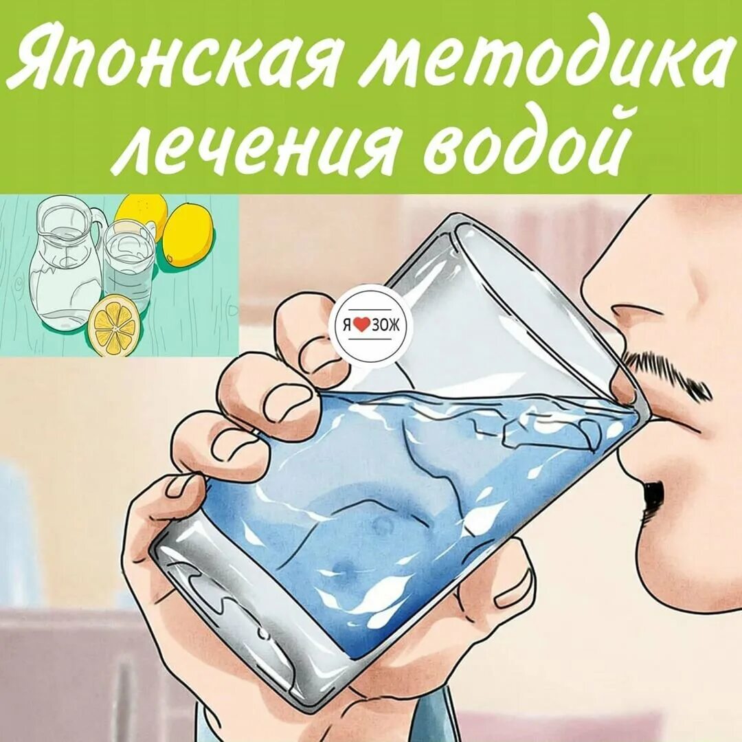 Японская методика лечения водой. Японский метод лечения водой. Пить воду по японской методике. Вода лечит. Отзывы лечения водой