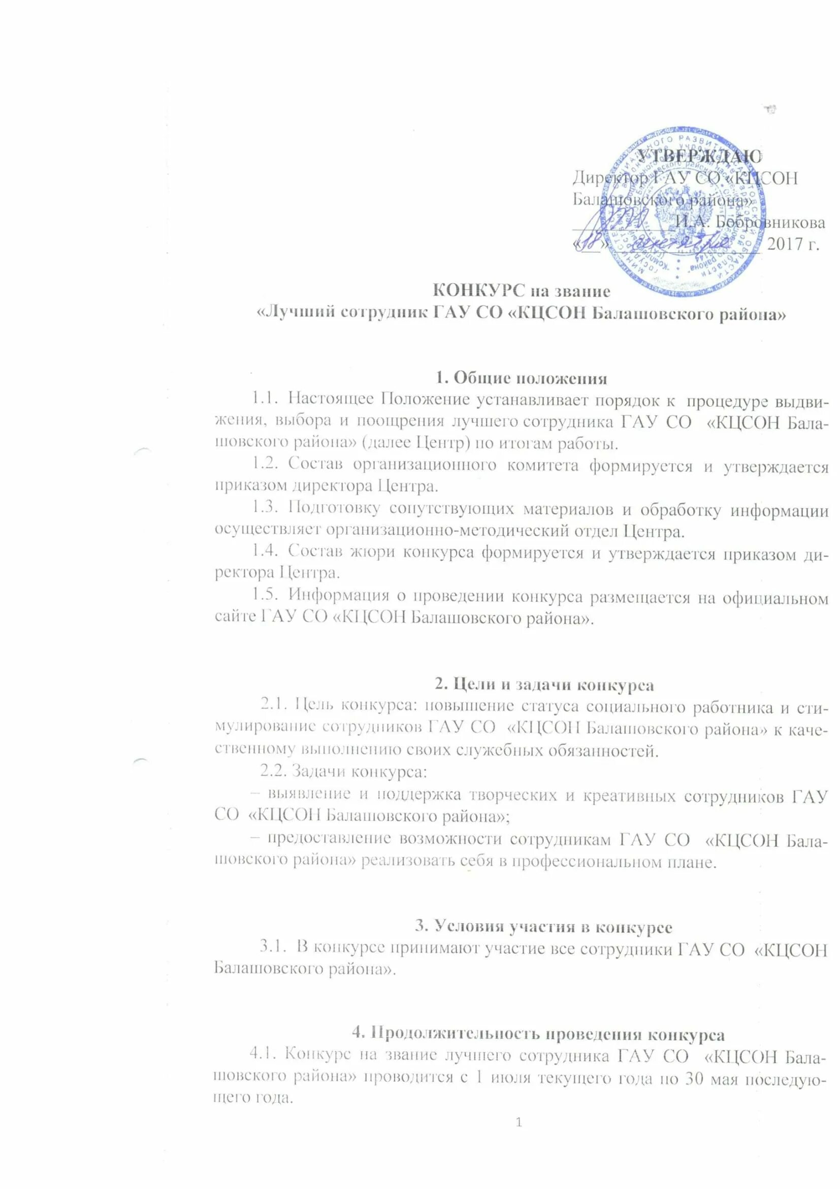 Лучший работник организации социального обслуживания. Конкурс на лучшего социального работника. Положение конкурса лучший сотрудник. Положение конкурса лучший работник. Положение конкурса лучший работник.