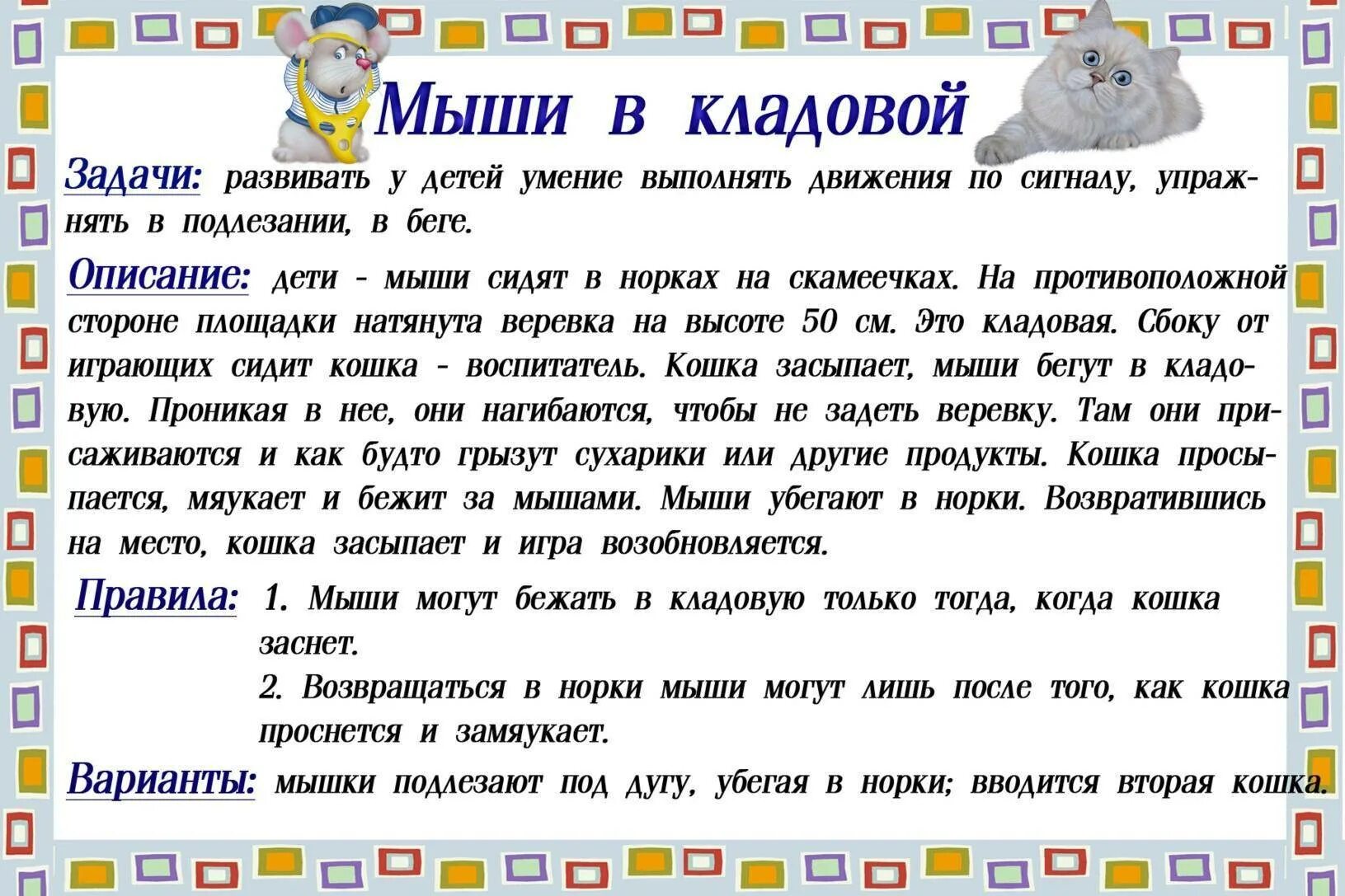 Детские подвижные игры в старшей группе. Мыши в кладовой подвижная игра. Подвижные игры для детей. Картотека подвижных игр. Детские подвижные игры для малышей.