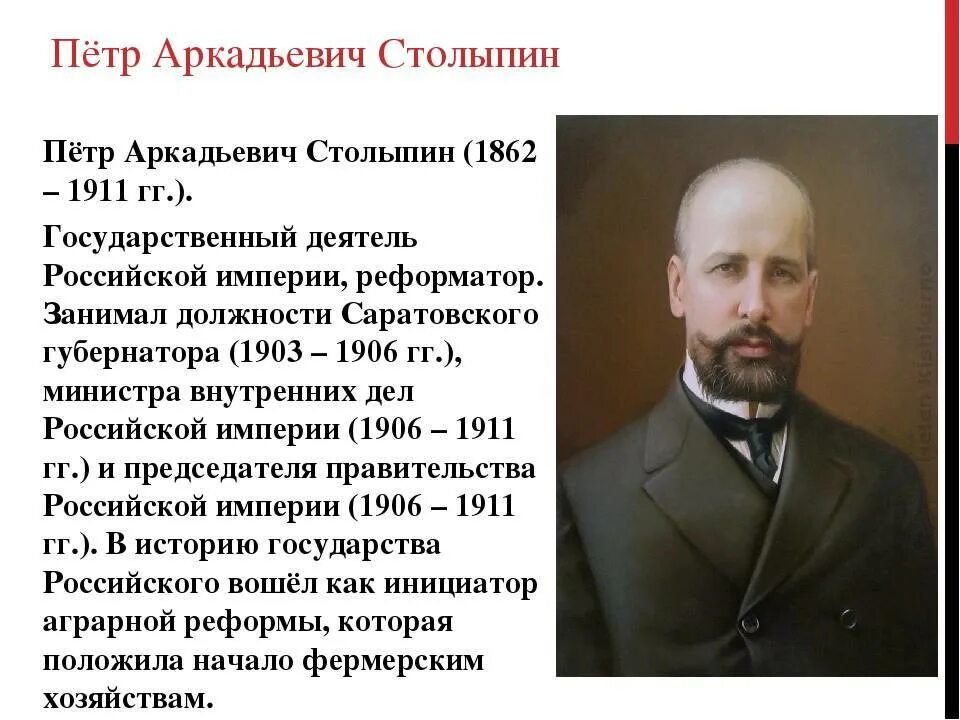 Что предлагал столыпин в 1906 году