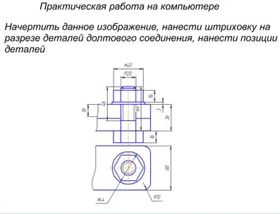 Практическая работа чтение сборочного чертежа 7 класс