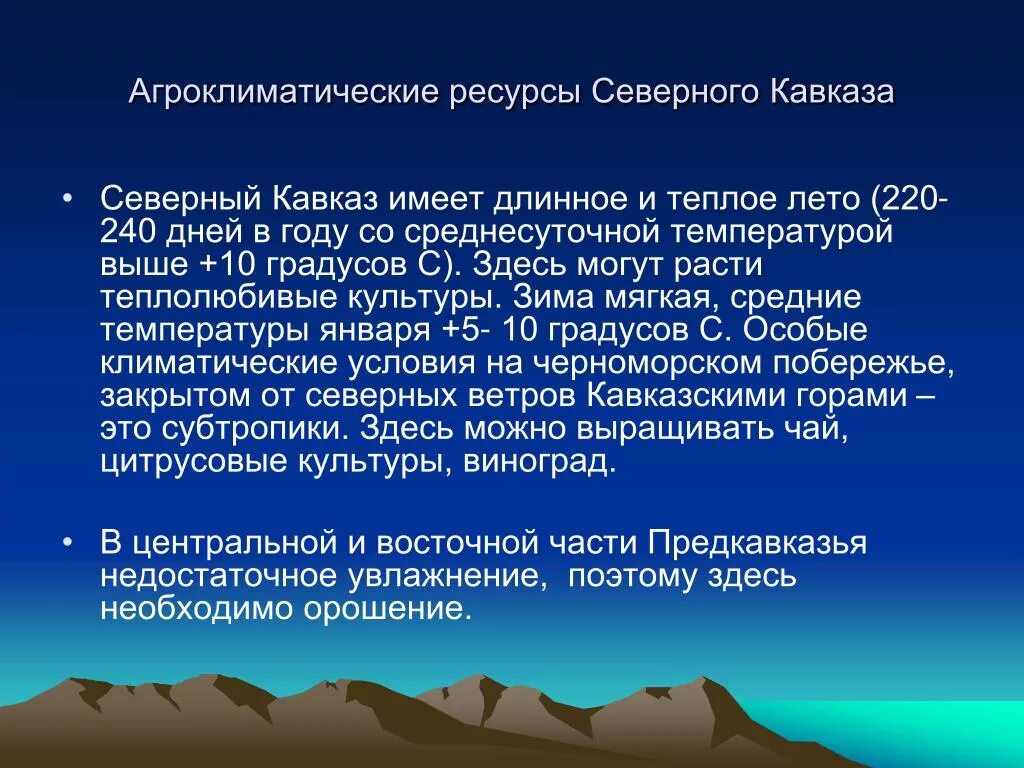 Основные минеральные ресурсы северного кавказа. Агроклиматические Северного Кавказа. Агроклиматические ресурсы. Природные богатства Кавказа. Природные ресурсы Северного Кавказа.