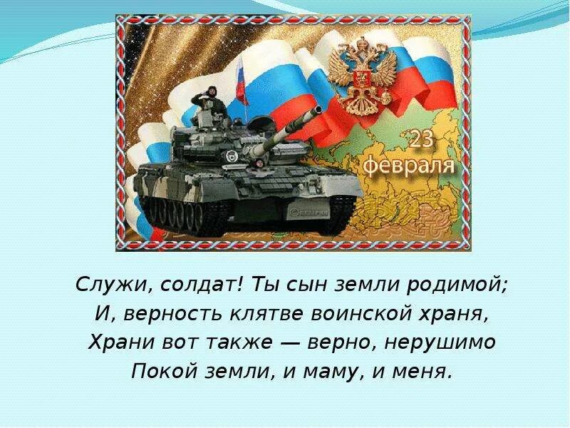 Презентация защитники отечества 1 класс. 23 Февраля презентация. Презент на 23 февраля. Презентация на тему 23 февраля. Слайд с днем защитника Отечества.