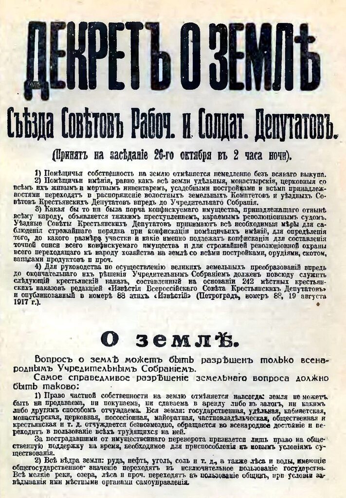 Декрета о земле национализация земли. Декрет о земле 1917 г. Декрет о земле 1917 г провозгласил. Декрет о земле от 26 апреля (8 ноября) 1917 г.. 2 Съезд советов 1917 декрет о земле.