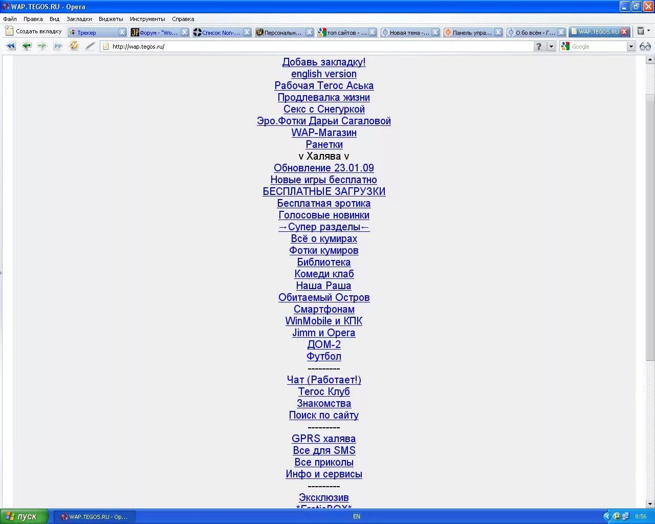 Тегос. Wap tegos. Тегос тегос.ру. Вап тегос. Wap love loves ru