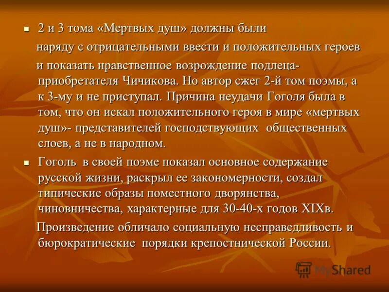 Сколько томов в мертвых душах запланировал. Сколько томов в мертвых душах.