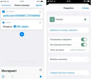 Быстрая настройка айфон