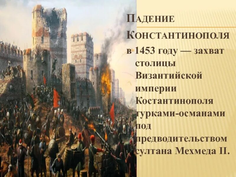 В каком году разгромили