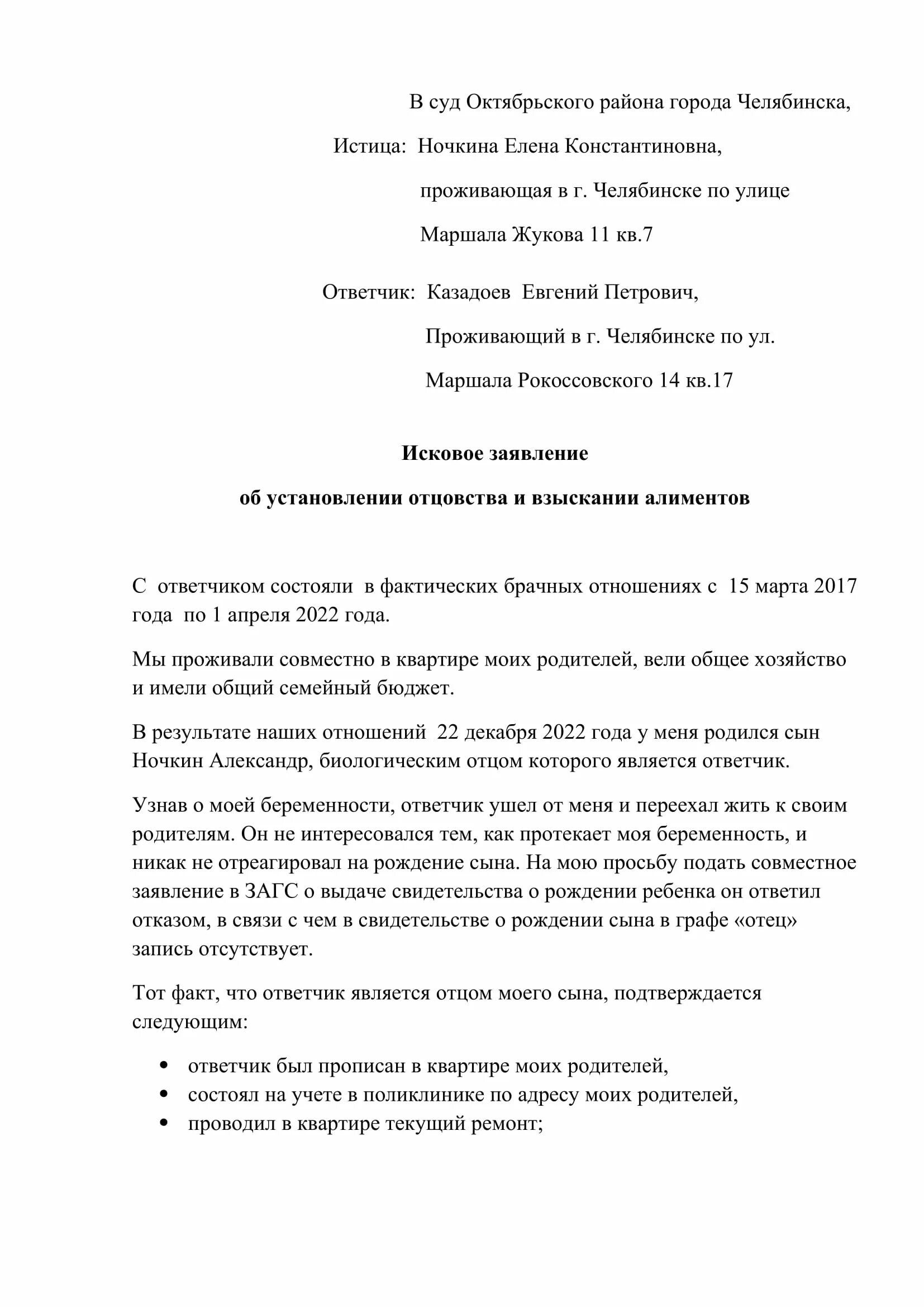 Установление отцовства отцом исковое заявление. Исковое исковое заявление об установлении отцовства. Образец заявления на установление факта отцовства в суде. Образец искового заявления об установлении факта отцовства. Заявление об установлении факта отцовства после смерти.