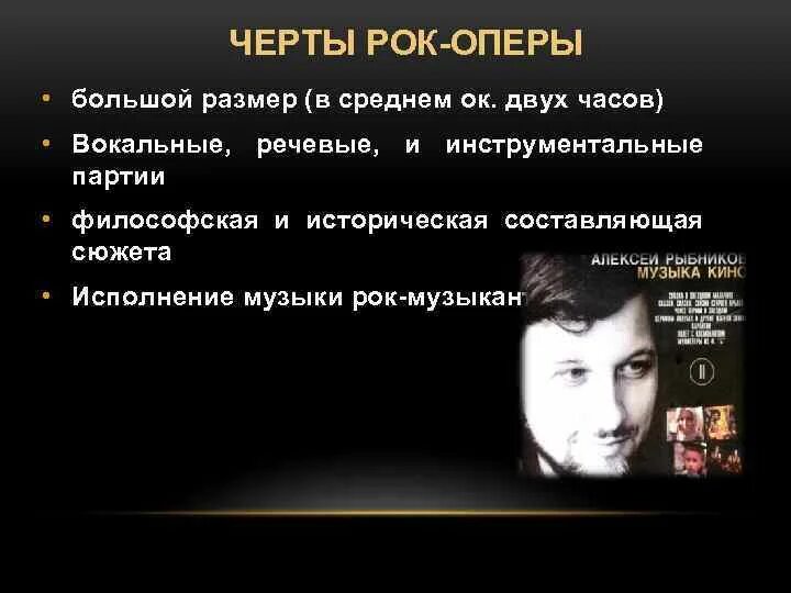 Характерные особенности рок оперы. Особенности жанра рок оперы. Характеристика жанра рок оперы. Отличительные черты рок оперы. Различия мюзикла