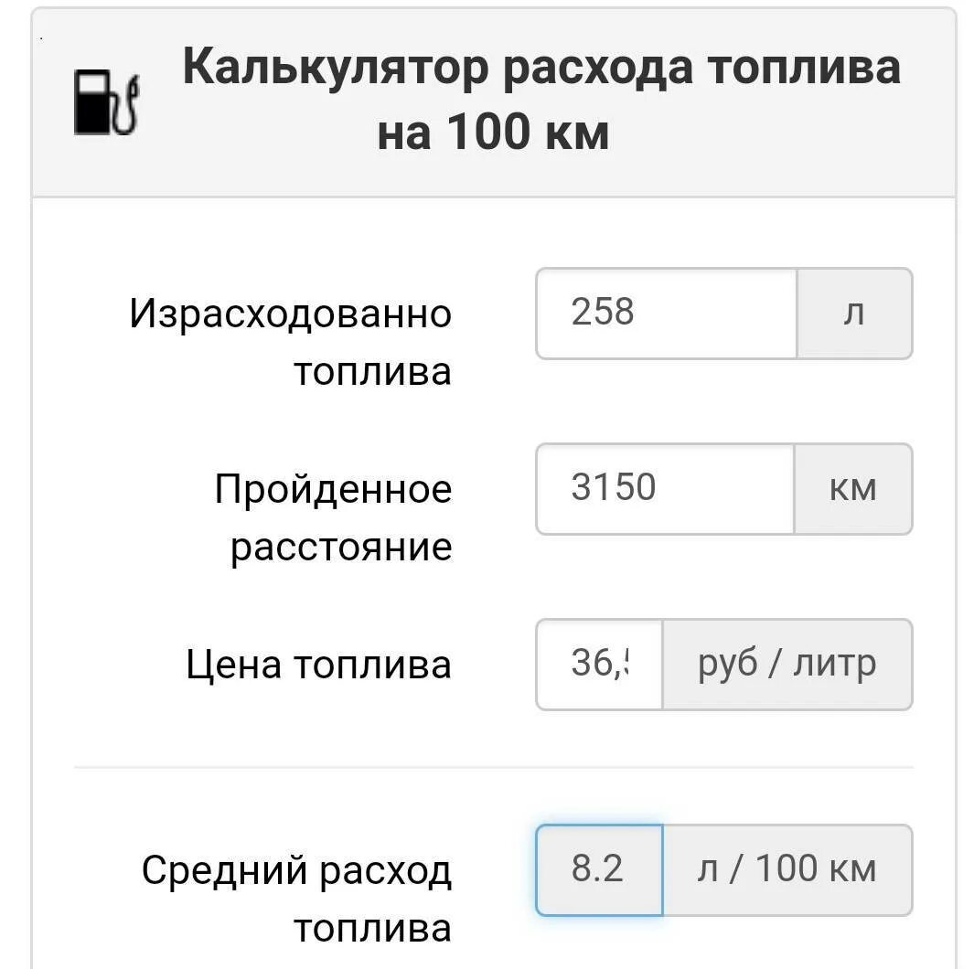 Калькулятор расхода топлива на 100 км. Как посчитать расход топлива на 100. калькулятор топлива. калькулятор расхода топлива автомобиля. расход бензина калькулятор.