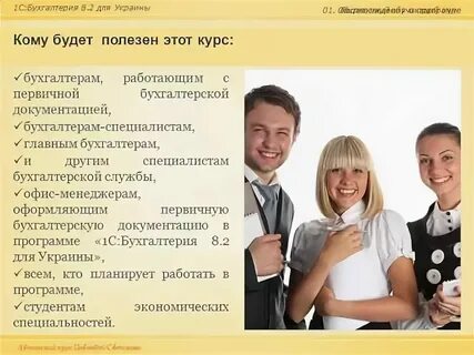 1 с курсы обучение москва