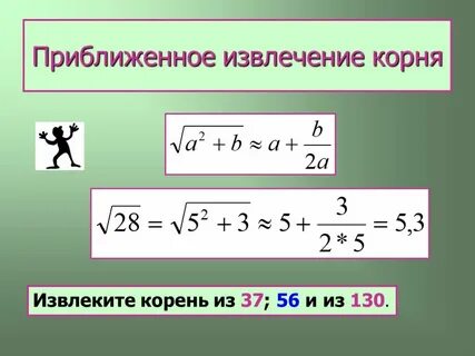 Как раскрыть корень