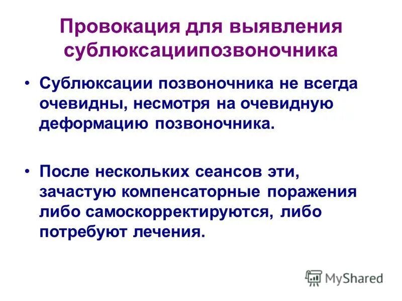 сублюксация