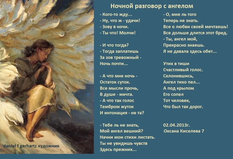 Прочитайте стихи разговоров. Стихи про ангелов. Стих про ангела. Стихи про ангелов для детей. Разговор с ангелом стихотворение.