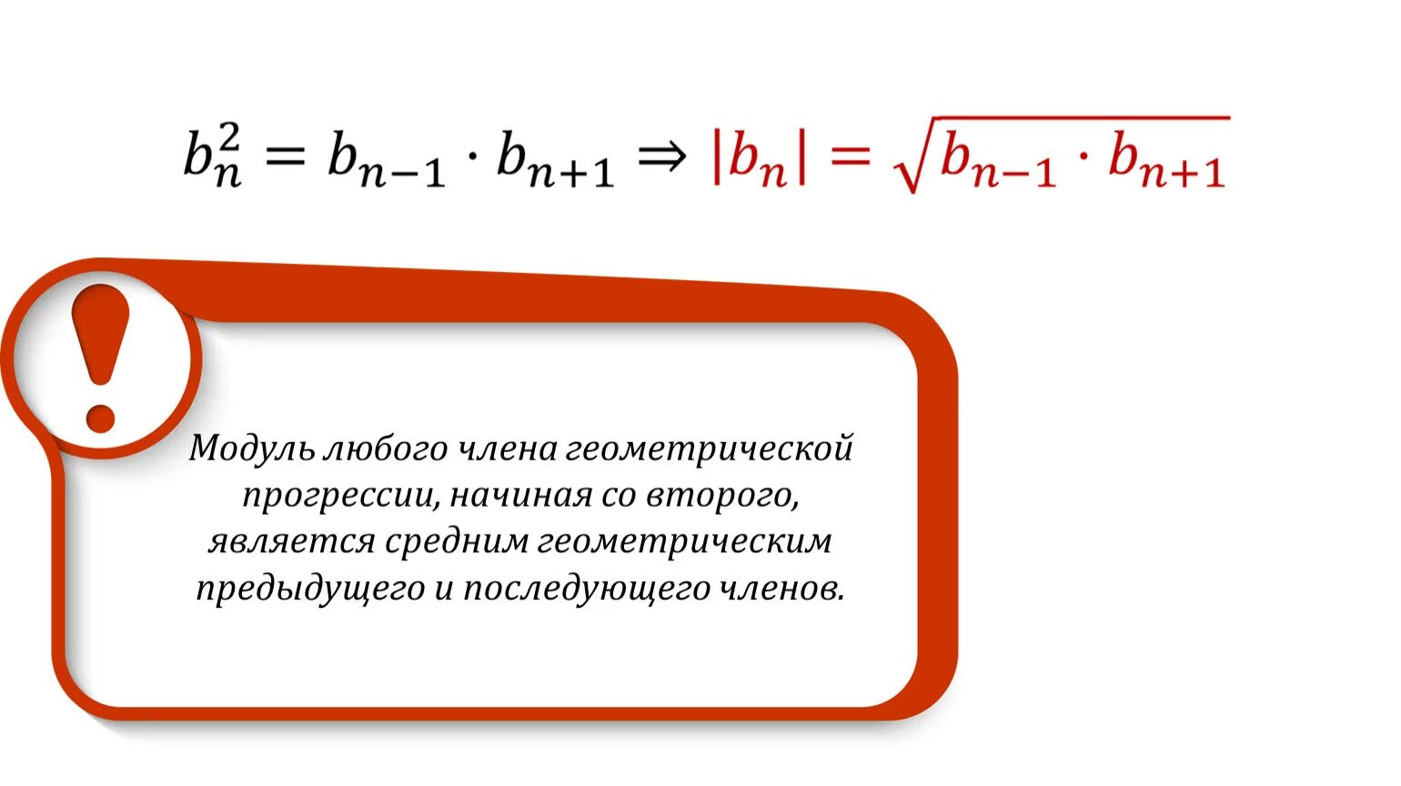 Формула любого члена прогрессии. Геометрическая прогрессия. Формула n-го члена геометрической прогрессии. Любая формула. Геометрическая прогрессия геометрический смысл.