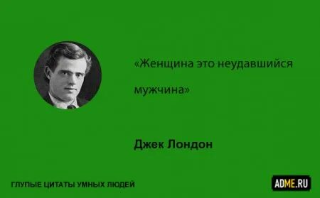 Глупые цитаты