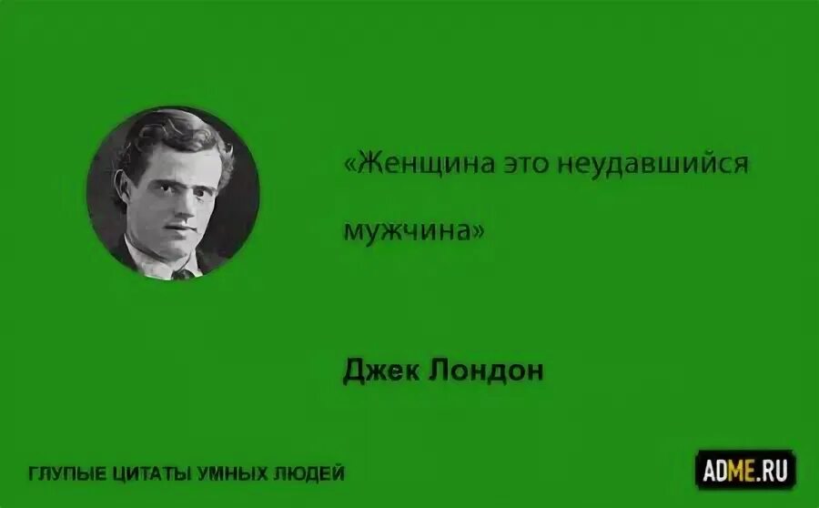 Вроде умная. Глупые цитаты. Тупые цитаты. Самые глупые высказывания. Глупые цитаты известных людей.