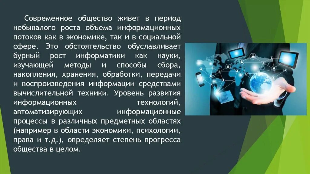 Интересная информация о современных сайтах. Сообщение о современных технологиях. Современные информационные технологии и наука. Современные технологии доклад. Информационные технологии презентация.