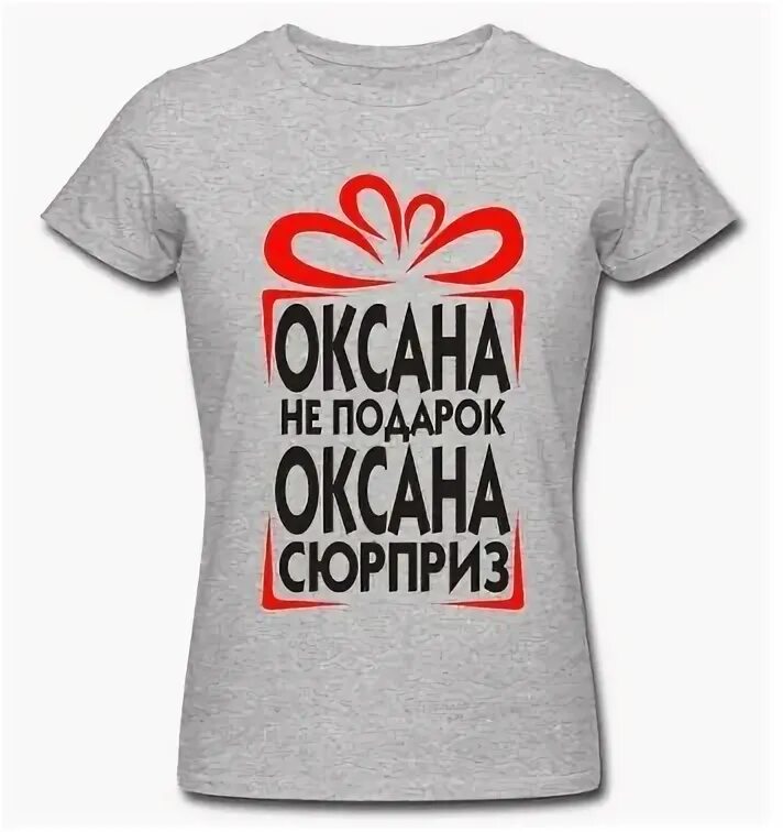 Про оксанку. Про оксанку. Обидеть ленку может каждый. Про оксану приколы в картинках смешные. Оксана мем.
