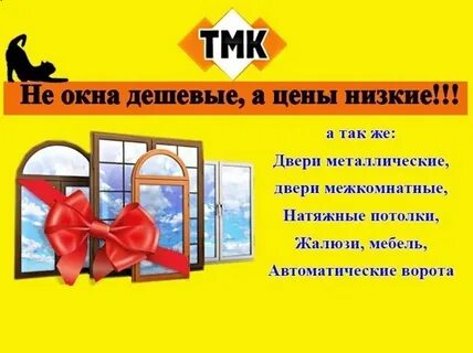 Окна вязьма