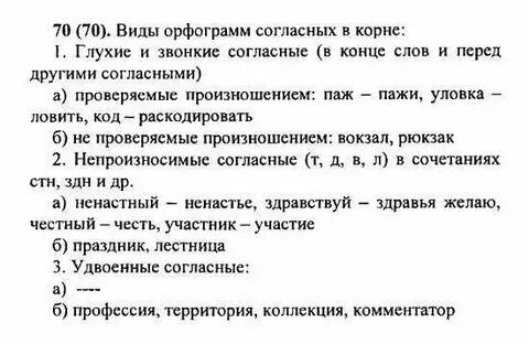 Упр 189 по русскому языку 8 класс разумовская. Русский язык 8 класс разумовская упражнение 45. Русский язык 8 класс разумовская упражнение 45. Русский язык 8 класс упражнение 190. Русский язык 8 класс разумовская упражнение 45.
