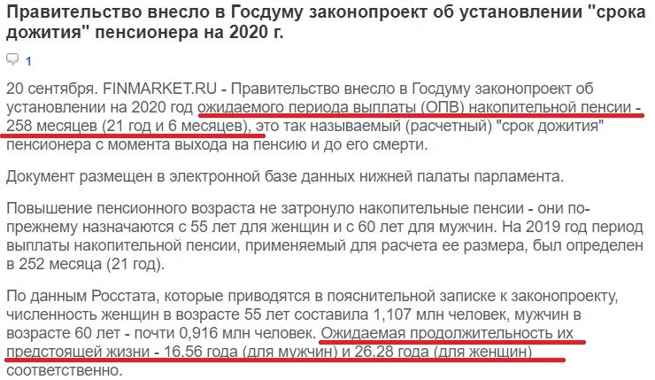 Расчет накопительной пенсии в 2025 году. Возраст дожития при расчете пенсии в 2025 году. срок дожития в 2025 году для пенсии. ожидаемый период выплаты пенсии. возраст дожития в 2025 году для расчета накопительной пенсии.