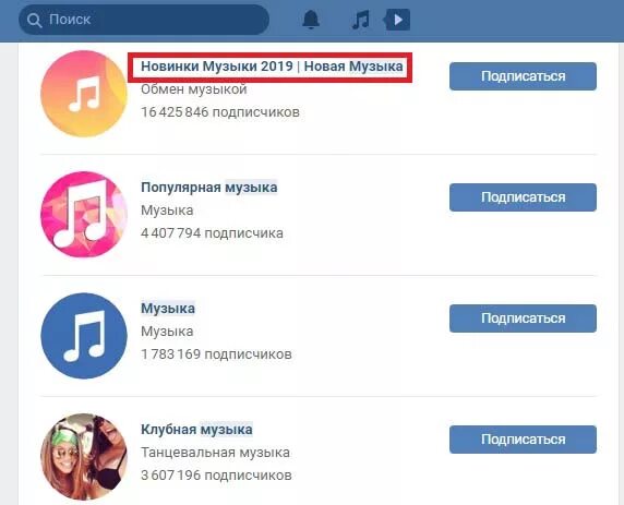 Как назвать группу для музыки в ВК. Назвать музыкальную группу. Как можно назвать группу в ВК. Как назвать музыкальное сообщество в ВК.