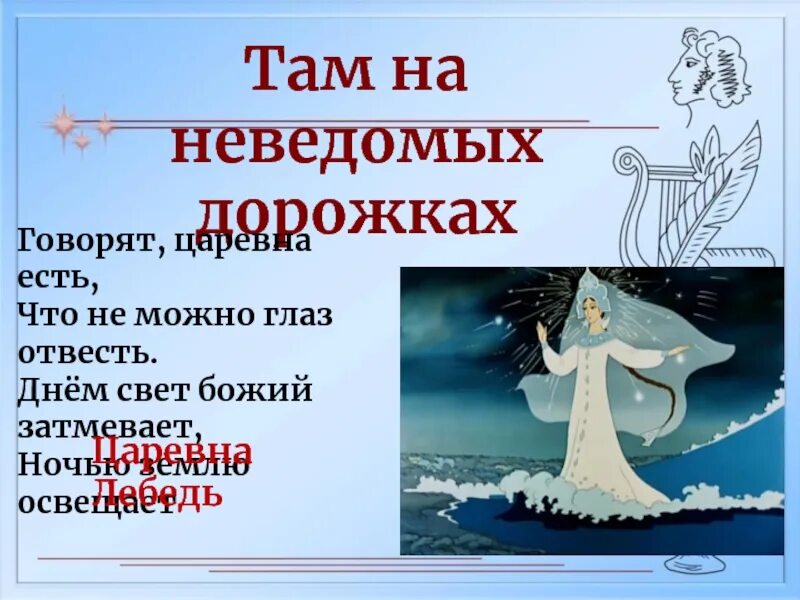 Глаз не отвесть. Там Царевна есть что не можно глаз отвесть. Царевна лебедь из сказки Пушкина. Что можно сказать о царевне лебеди.