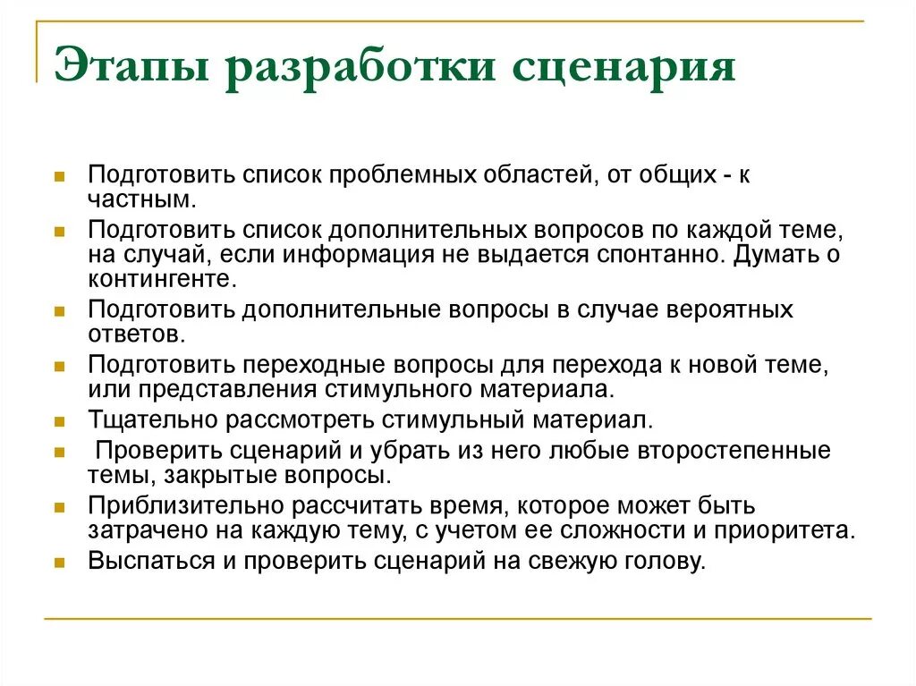 Этапы составления сценария. Этапы написания сценария мероприятия. Схема написания сценария. План составления сценария.