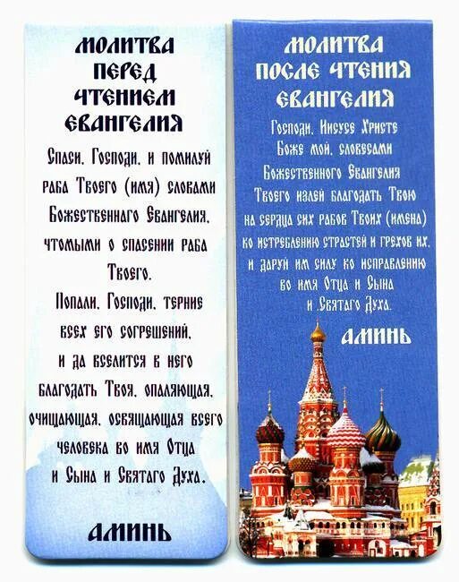 Молитва до и после чтения молитвы. Молитва перед чтением евангелие. молитва перед чтением евангелия и после чтения. молитва перед и после чтения евангелия. молитва перед чтениемеванглия.