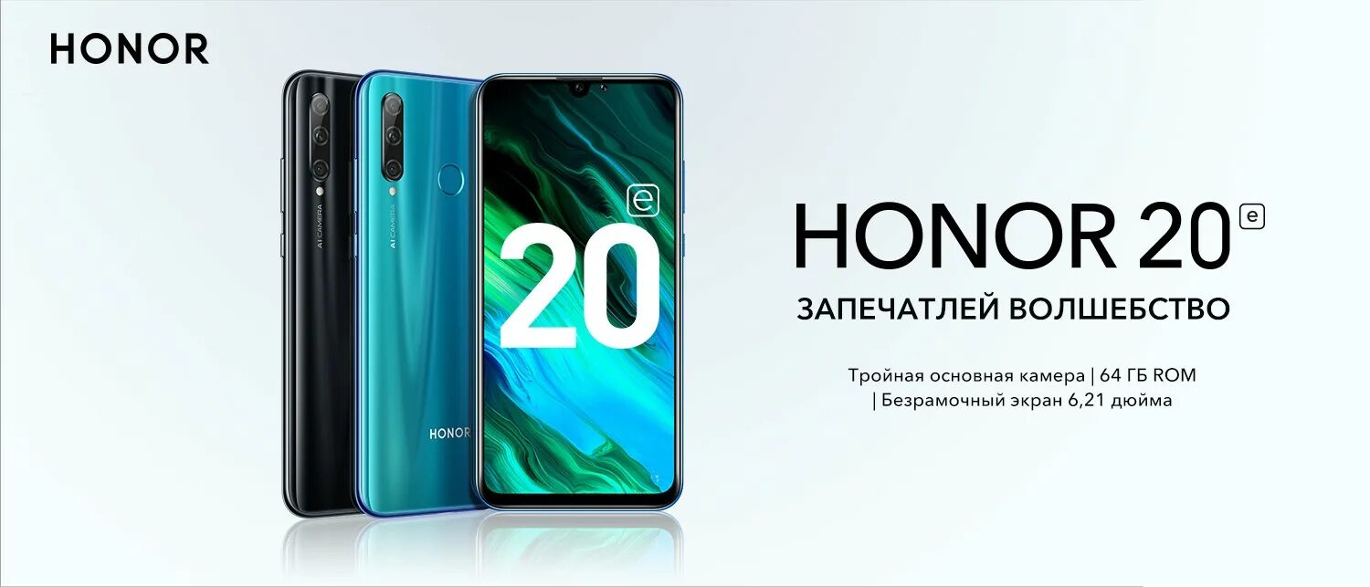Tl20 honor модель. Honor 20e. телефон хонор 20 е. honor с тройной камерой. honor 20 характеристики.