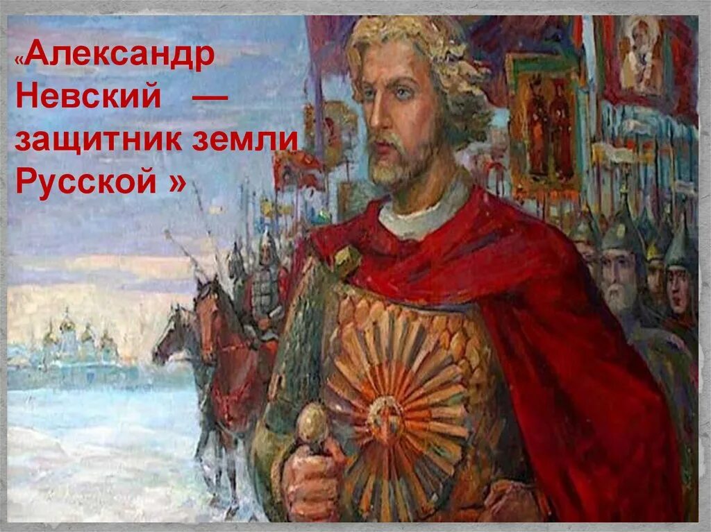 александр невский 1252-1263. александр невский князь в 16 лет. александр невский в 16 лет в новгороде. году при александре невском. невский александр ярославич (1221 – 1263).
