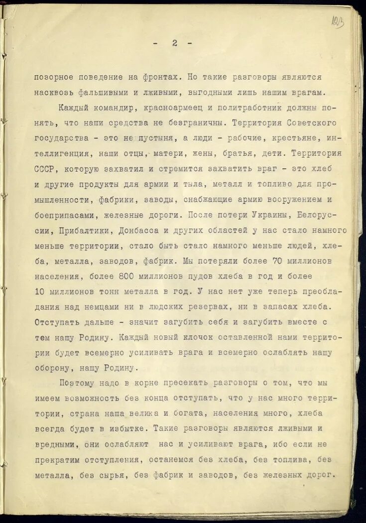 Приказ наркома 227. Приказ народного комиссара обороны Союза ССР 227. Сталин ни шагу назад приказ 227. Приказ наркома обороны 227. Приказ 227 текст.