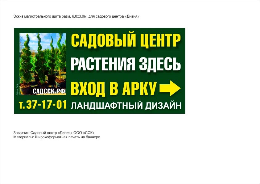 Садовый центр баннер. Садовый центр реклама. Рекламный баннер садового центра. Открытие садового центра баннер.